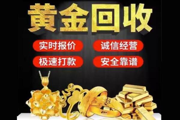 重庆丰都县回收黄金